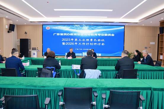 理事长会议现场